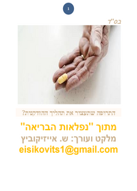 תמונה ממוזערת של ליקוטי שמואל - נפלאות הבריאה